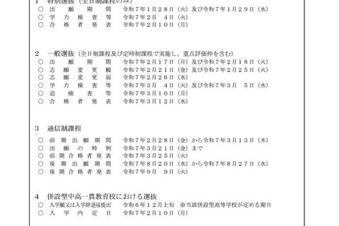 【高校受験2025】佐賀県公立高、実施要項を公表…一般選抜3/4-5 画像