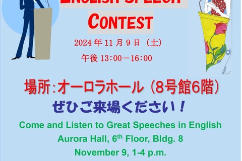 昭和女子大「人見杯英語スピーチコンテスト」参加者募集 画像