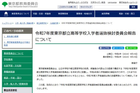 【高校受験2025】東京都立高の入試報告書…ネット出願や追検査は継続 画像