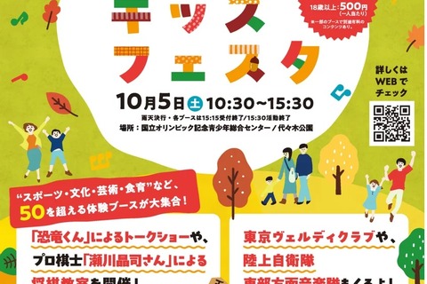 親子でスポーツや文化体験「秋のキッズフェスタ」10/5 画像