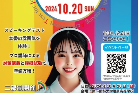 【高校受験】中2-3「英語スピーキングテスト練習会」都立入試対策10/20 画像