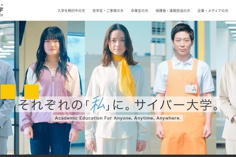 セキュリティなど集中的に学ぶ「履修証明プログラム」新設…サイバー大 画像