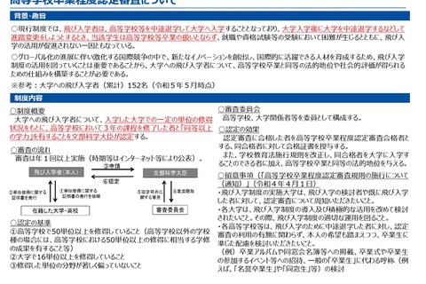 飛び入学者対象、高卒程度認定審査・後期…10/29まで受付 画像