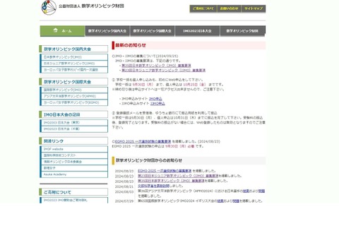 日本数学オリンピック・ジュニア数学オリンピック、参加者募集 画像