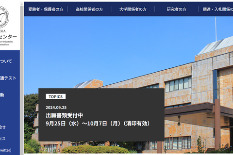 【共通テスト2025】受付初日に1万400人出願…前年度比2,338人増 画像