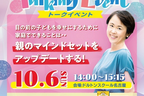 新校舎記念にリセマム編集長講演…河合塾ドルトン名古屋10/6 画像