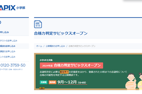 【中学受験2025】SAPIX、第1回合格力判定・偏差値（9/22実施）筑駒71・桜蔭62 画像