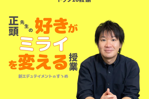 ポッドキャスト番組「正頭先生の授業」10月配信テーマ公開 画像