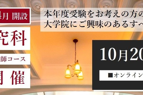 東京医科大学「大学院看護学研究科」開設…説明会10/20 画像