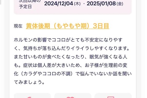 健康アプリ「ルナルナ」ジュニアモードに親子間データ共有 画像