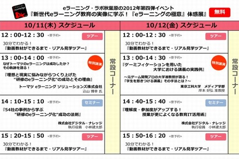 「授業がさらによくなる教育IT＆iPad活用術」秋葉原で10/12無料開催 画像