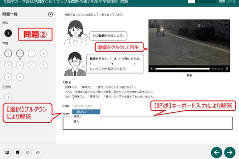 【全国学力テスト】中学理科のCBTサンプル問題を公表 画像