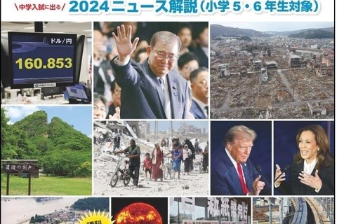 【中学受験2025】SAPIX「中学入試用 重大ニュース」発売 画像