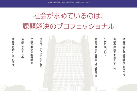 【大学受験2026】明治大・政治経済学部「政策学科」新設 画像