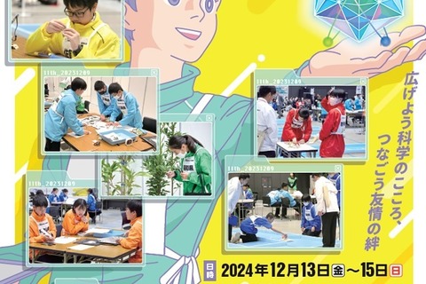 第12回「科学の甲子園ジュニア全国大会」出場チーム決定 画像