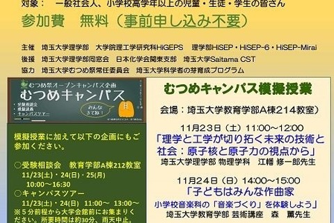 埼玉大、理科実験やセミナー「理学部デー」11/23 画像