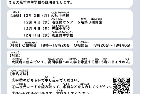 大阪市立中学夜間学級「入学説明会・相談会」12月 画像