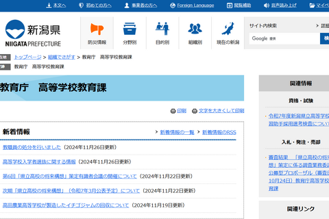 【高校受験2026】新潟県公立高入試「調査書」の様式を一部変更 画像