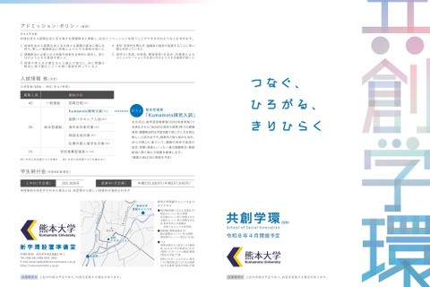 【大学受験2026】熊本大、新学部「共創学環」設置構想を発表 画像