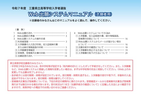 【高校受験2025】三重県立高入試、Web出願マニュアル公開 画像