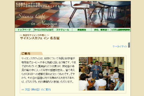 市民と科学者が話し合う…名古屋市立大が「サイエンスカフェ」 画像