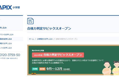 【中学受験2025】SAPIX、第4回合格力判定偏差値（12/1実施）筑駒71・桜蔭62 画像