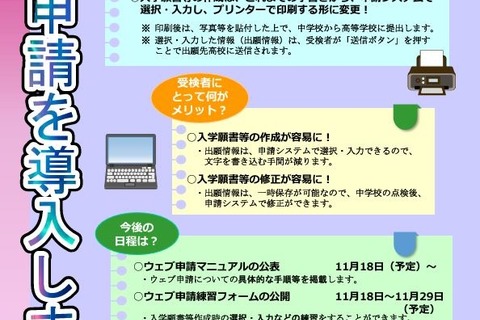 【高校受験2025】北海道立高、Web申請の受付開始 画像