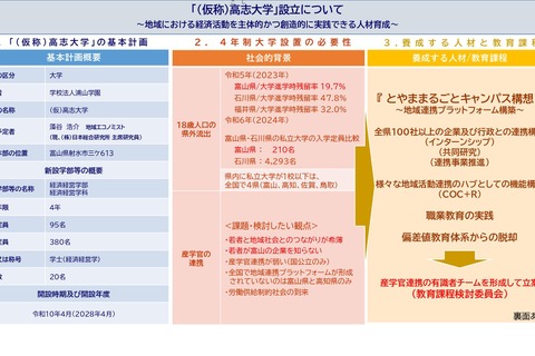 富山県射水市に「高志大学」新設…2028年の開学目指す 画像