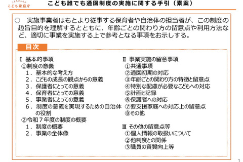 「こども誰でも通園制度」手引の素案公表…上限は月10時間 画像