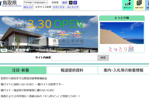 【高校受験2025】鳥取県立高の特色選抜…米子南（家庭・調理）3.25倍 画像