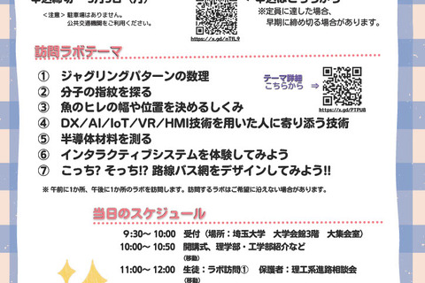 埼玉大、女子中高生の理系進路支援「ラボ訪問」3/20 画像