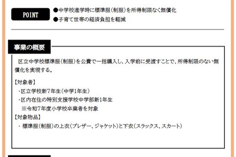 中学校の制服を完全無償化、所得制限なし…品川区 画像