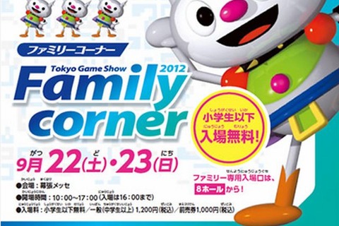 「東京ゲームショウ」9/20開幕…一般公開は9/22-23 画像