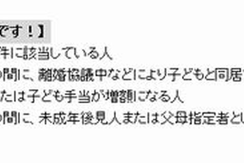 児童手当の申請期限迫る…申請は9月中に 画像