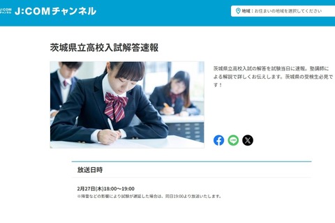 【高校受験2025】茨城県立高入試、解答速報2/27 画像