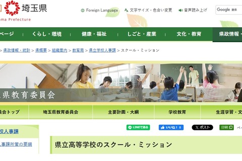 埼玉県立高校「スクールミッション」公表…4/1より施行 画像