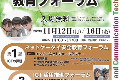 東京都教委「ICT教育フォーラム」11/12・16開催 画像