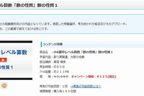 【中学受験】希学園、授業動画「小4-小6灘中レベル算数」 画像