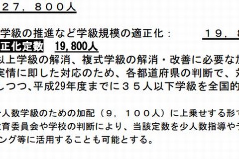 教員配置、2017年度に世界水準へ…少人数学級の推進 画像