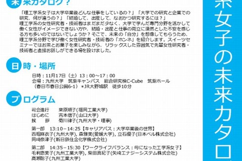 九大「理工学系女子の未来カタログ」11/7 画像