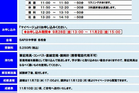 【高校受験】中3生「サピックスオープン」中1・2生「サピックスチャレンジテスト」11/4 画像