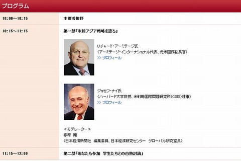 米のアジア戦略「アーミテージ＆ナイ白熱討論」10/27 画像