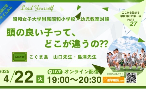 【小学校受験】昭和女子大附属小×こぐま会対談4/22 画像
