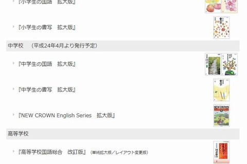 三省堂、小中高校の教科書のサンプルをWebで公開 画像