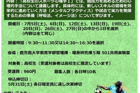 鹿児島大「高校生のスポーツ心理学」公開講座7月 画像