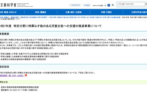 特異な才能のある児童生徒の支援事業、愛媛大ら4団体採択 画像