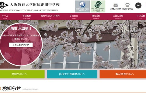 【中学受験2026】大阪教育大附属池田中、理社・実技を廃止…試験日や定員も変更 画像