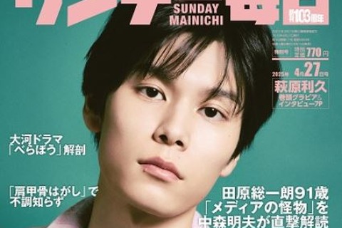 【大学受験2025】医学部に強い高校ランキング…サンデー毎日 画像