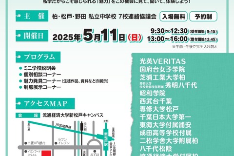 【中学受験】千葉県私立中15校「私学の魅力」5/11 画像