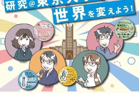 東大「UTokyoGSC-Next」萌芽コースの小中学生募集 画像
